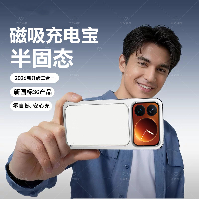 适用小米17Pro磁吸无线充电宝max手机壳Promax半固态池背夹专用式