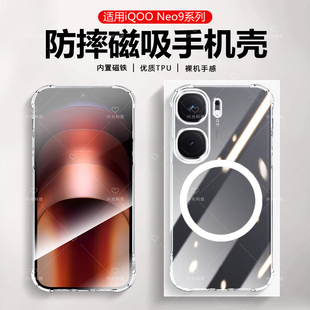 适用iQOO磁吸壳Neo9Pro透明纯色防指纹肤感磨砂全包液态保护套硅胶软直边外壳超薄9spro十高端后盖挂绳孔