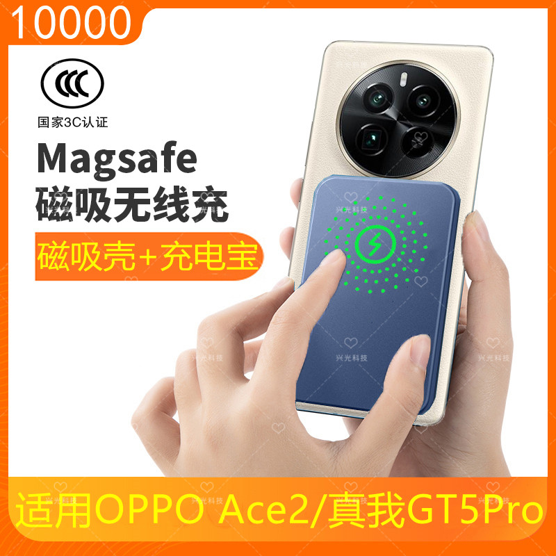 适用真我GT5Pro/OPPOAce2充电宝