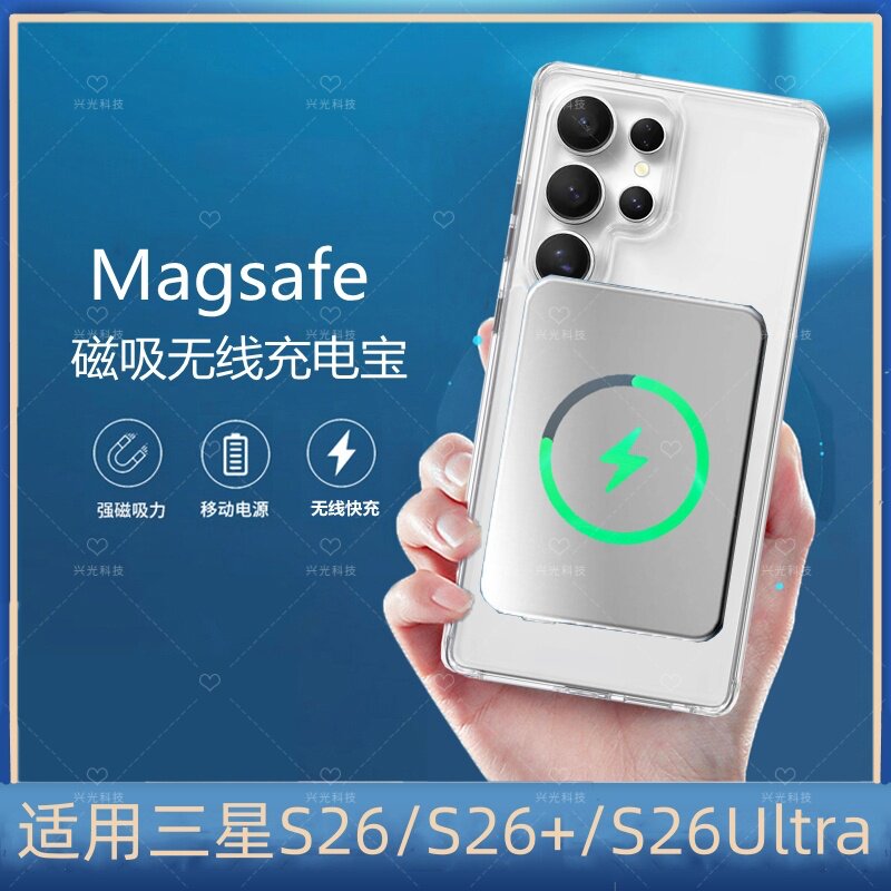 适用三星S26十Ultra磁吸无线充电宝手机Galaxys26+超薄专用外接源