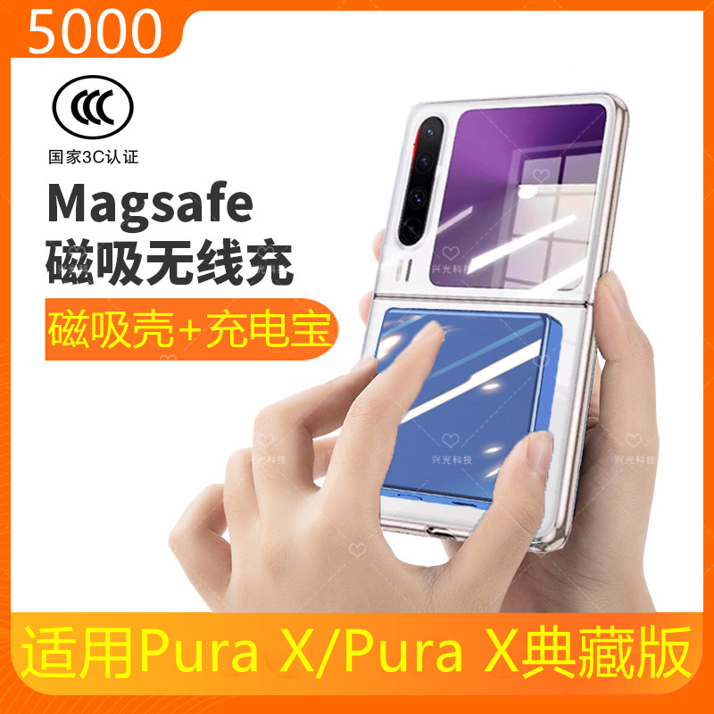 适用华为Purax磁吸无线充电宝pura手机壳X背夹电池magsafe典藏版P
