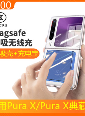 适用PuraX/典藏版磁吸充电宝