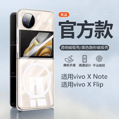 适用XNote/XFlip折叠屏磁吸壳