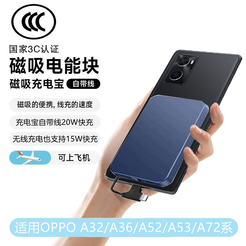 适用OPPOA32/A36/A52/A53充电宝