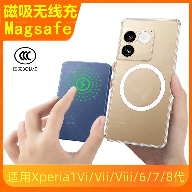 适用索尼Xperia1Viii磁吸无线充电宝Vii手机sonyxperia强吸附后vi