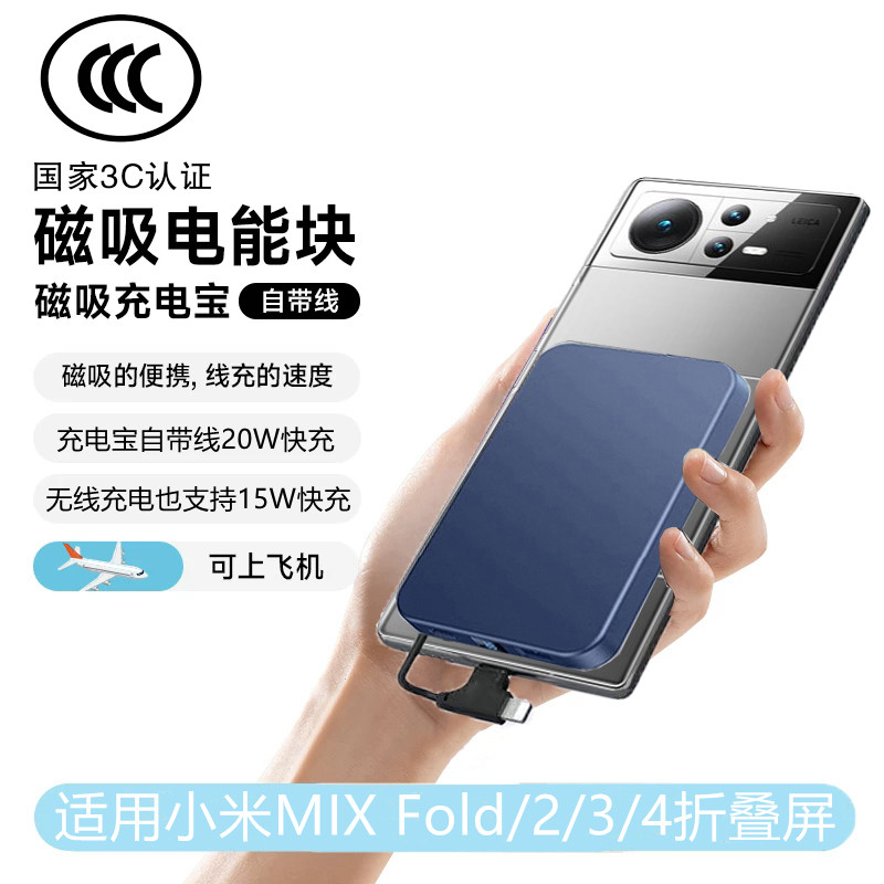 适用小米MIXFold4磁吸充电宝壳MIX自带线Fold2手机带3C认证3专用1