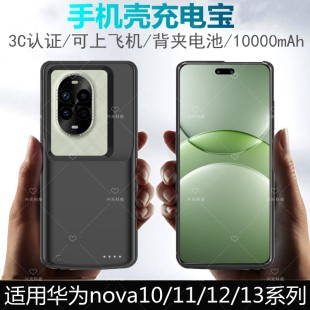 适用华为nova13背夹电池12Ultra无线充电宝11SE壳青春版10Pro