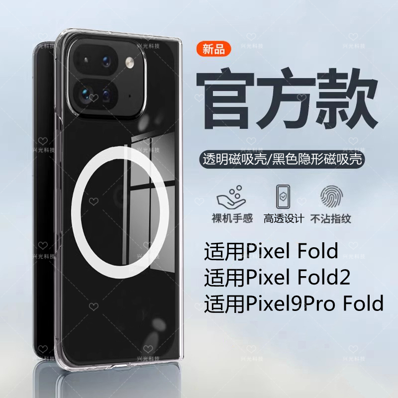 Pixel9ProFold/PixelFold磁吸壳