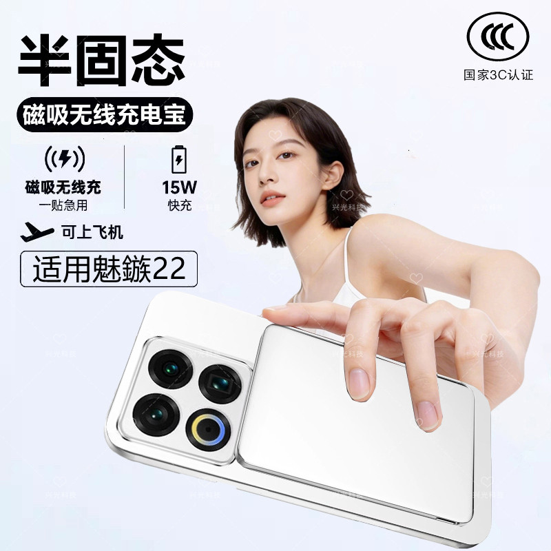 适用MEIZU魅族22磁吸无线充电宝手机半固态池可登上飞机高铁CCC标