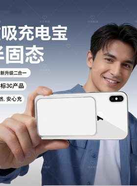适用iPhone苹果XSMax磁吸无线充电宝X半固态magsafe池XR手机XS壳