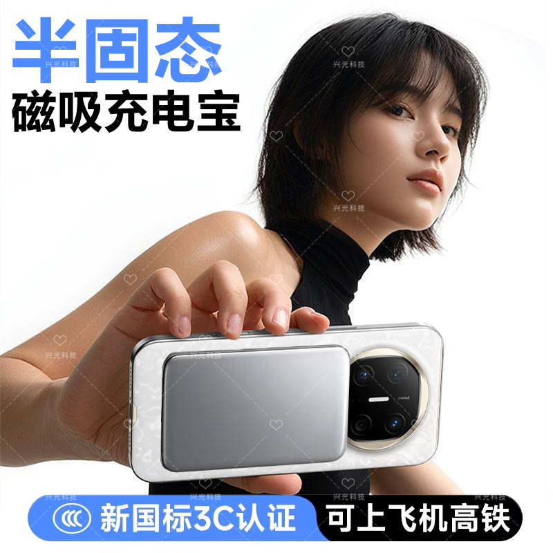 适用华为MateX5磁吸无线充电宝Mate便携式X6手机X3专用半固态池叉