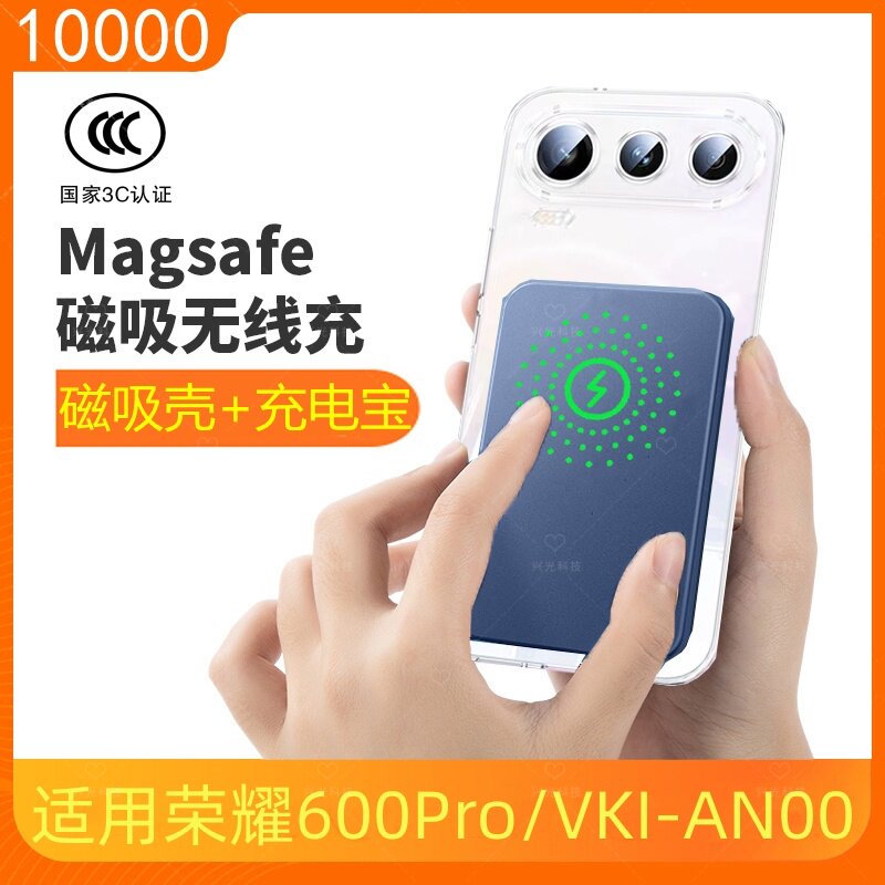 适用honor荣耀600Pro磁吸无线充电宝六百铝合金手机壳背夹电池后p