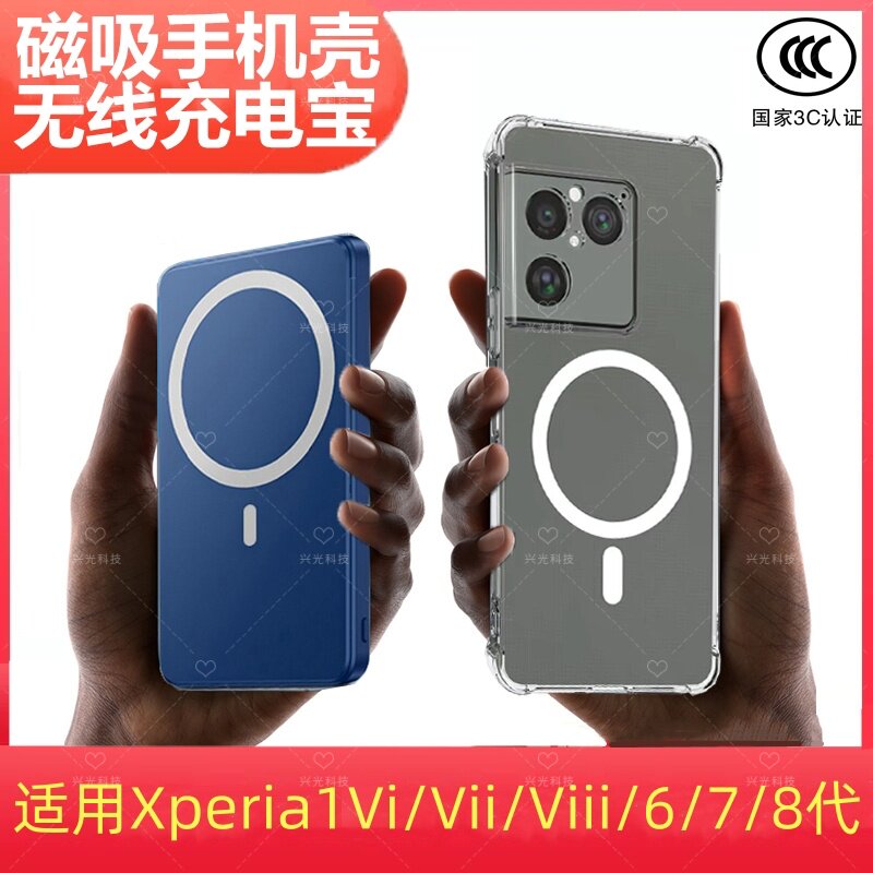 适用sony索尼Xperia1Viii磁吸无线充电宝Vii手机vi壳背夹电池后外