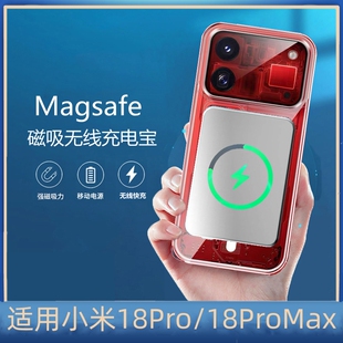 适用小米18Pro磁吸无线充电宝快冲手机壳Promax大容量背夹电池15W