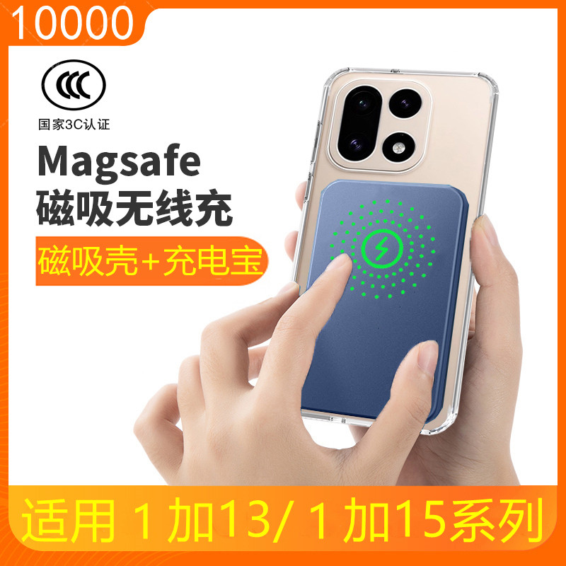 适用一加13/15磁吸无线充电宝
