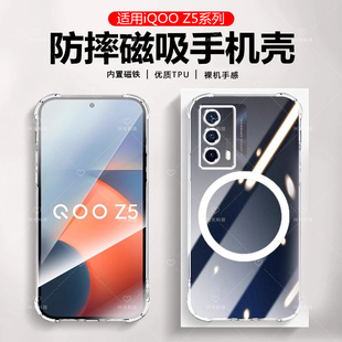 适用iQOO爱酷iQOOZ5x磁吸壳透明z3纯色防指纹肤感磨砂全包液态保护套硅胶软直边外超薄高端后盖挂绳孔款5