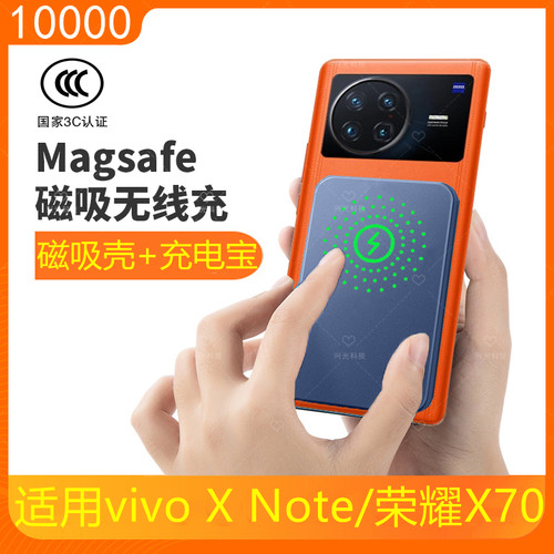 适用荣耀X70/vivoXNote充电宝
