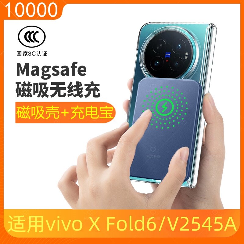 适用vivo磁吸无线充电宝XFold6便携vivoxfold一体式x手机壳Fold冲
