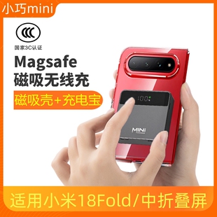 适用xiaomi小米18Fold磁吸无线充电宝手机国标3C认证冲上飞机高铁