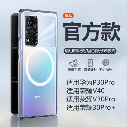 适用V40/V30Pro/P30Pro磁吸壳