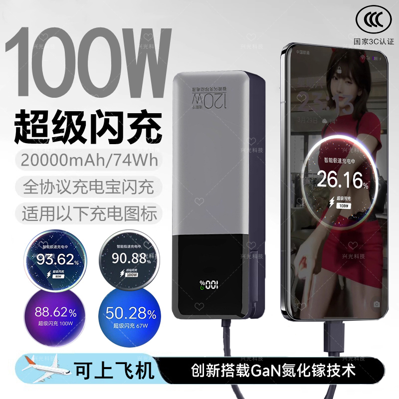 适用真我超级闪充80W充电宝