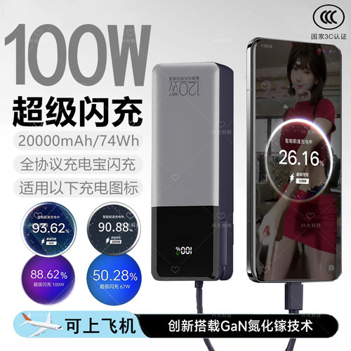 适用一加超级闪充100W充电宝