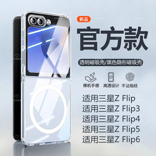 适用SAMSUNG三星Galaxy ZFlip6磁吸手机壳Flip5超薄4软2全包边3硬保护套magsafe专用嵌入式Z防摔小折叠屏透明