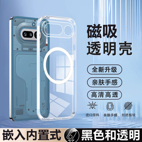 适用nothing手机Phone4A磁吸手机壳3Apro透明保护全包边TPU硅胶嵌入一体式精孔套专用内置nothingPhone3Alite