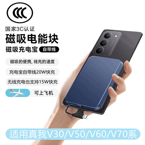 适用realme真我V30t磁吸充电宝V60S源V50S自带线V70Pro手机3C认证