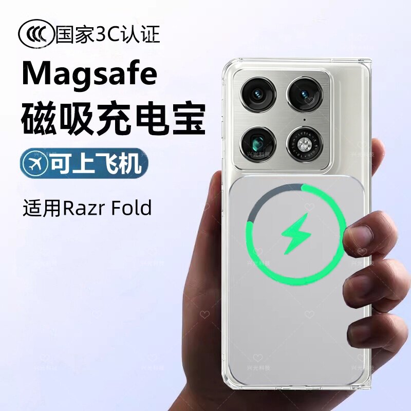 适用联想Moto摩托罗拉RazrFold磁吸无线充电宝Razr便携一体式fold