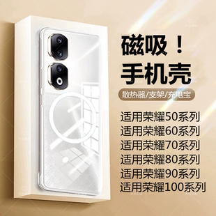 适用honor荣耀200磁吸壳80gt手机70套60se保护30s透明90散热器100指环扣超薄支架无边框款S专用充电宝50Pro十