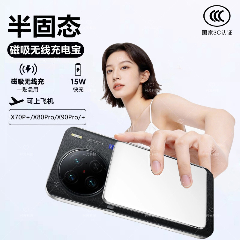 适用vivo磁吸无线充电宝X70Pro手机半固态X80池X90可登上飞机高铁