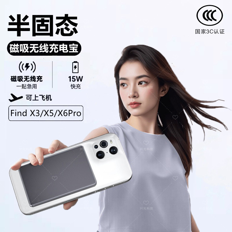 FindX5适用OPPO磁吸无线充电宝Find半固态3池X6Pro可穿刺不起火源