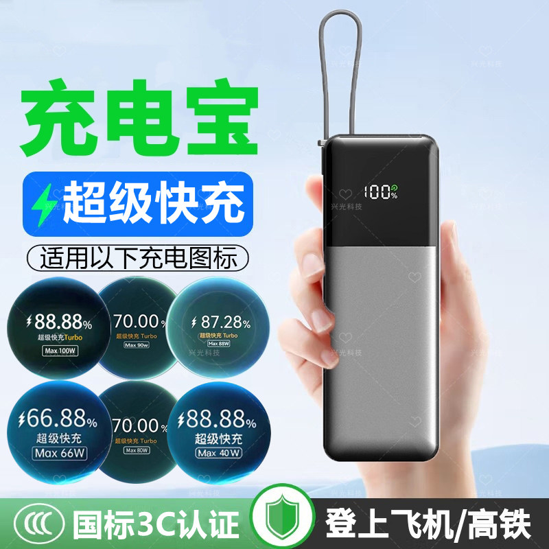 66W适用华为P50超级快充Mate60充电宝国标3C认证可上飞机移动源70