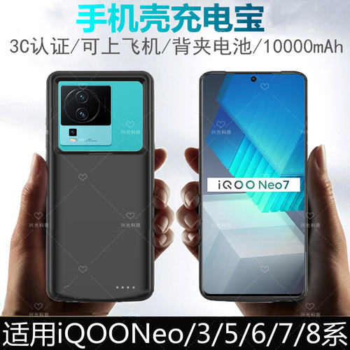 适用iQOO背夹电池Neo7无线3充电宝iQOONeo86壳5se竞速1版8Pro