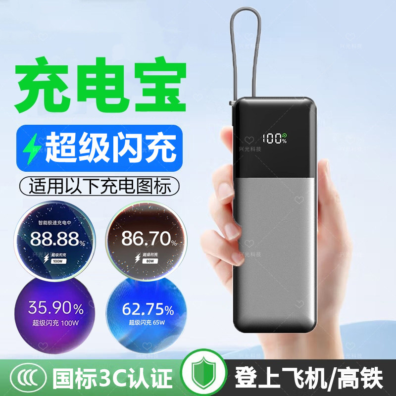 100W适用realme真我GT8超级闪充充电宝国标3C认证可上飞机移动源7