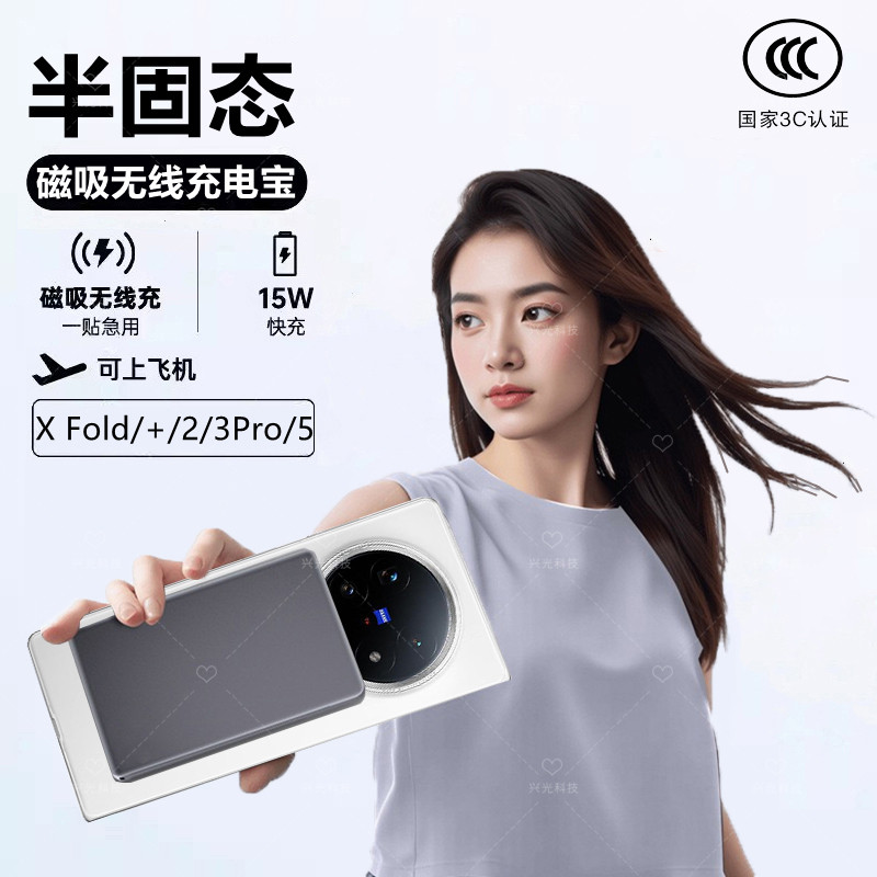 XFold5适用vivo磁吸无线充电宝X固态池Fold2可穿刺不起火安全3Pro
