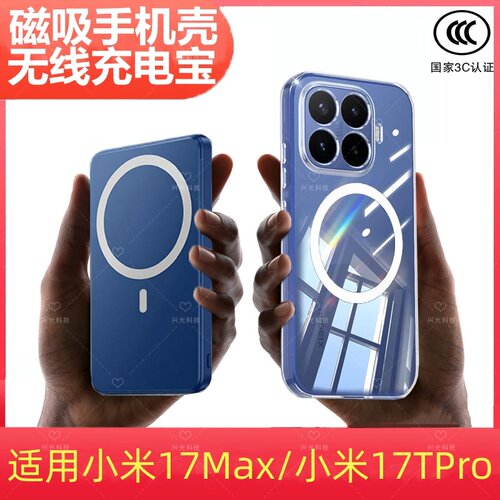 适用小米17Max磁吸无线充电宝十七TPro手机magsafe专用超薄强吸附