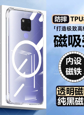 适用华为Mate20/X/Pro磁吸壳
