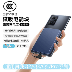 适用realme真我Q5Pro磁吸充电宝Q3s自带线q2i背夹q5i带3C认证手机