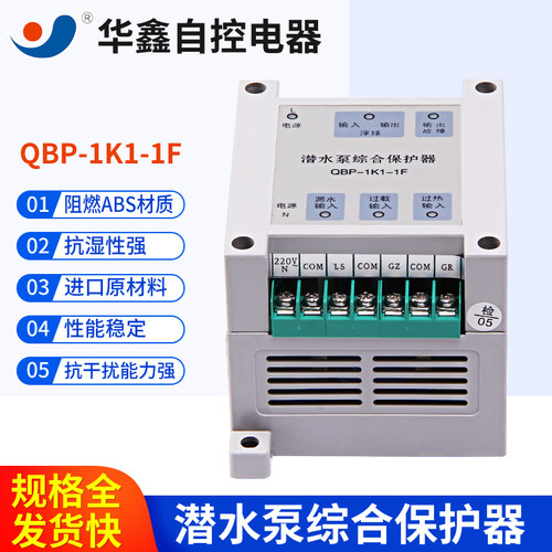 华鑫潜水泵综合保护器过载