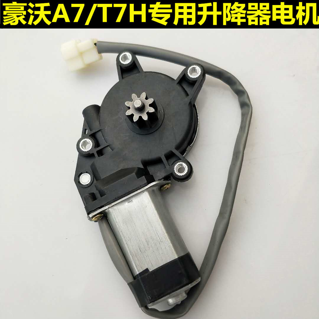 原厂升降器电机中国重汽特价图片