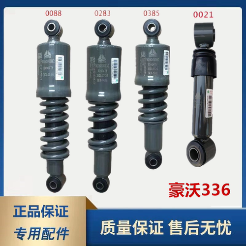 原厂耐用减震器中国重汽特价