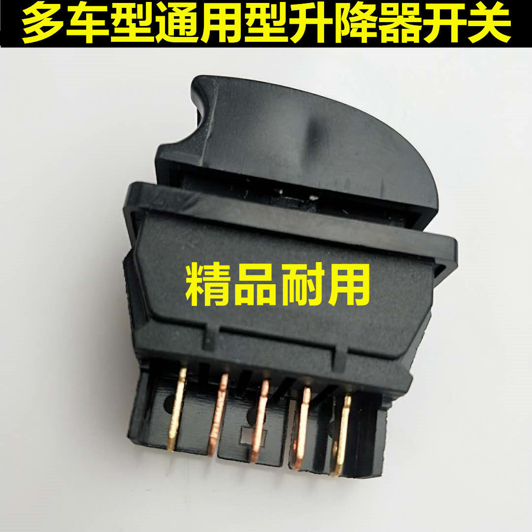 适用新大康电动门开关通用金刚豪运改装原厂车门升降器手动按钮