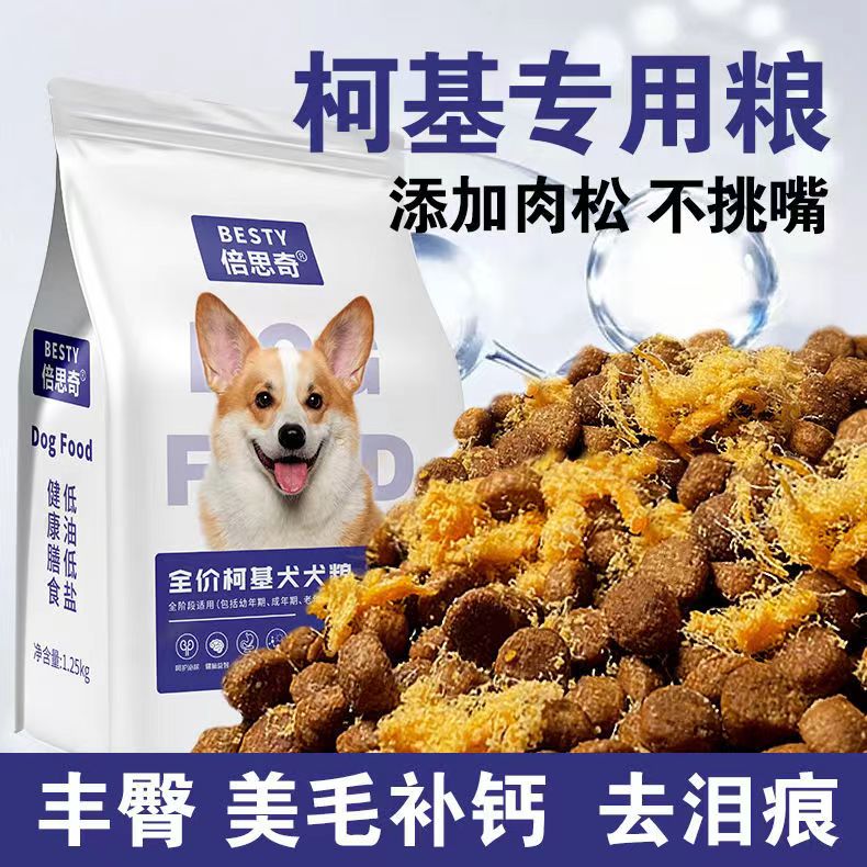 倍思奇柯基专用狗粮2.5斤5斤10斤成犬幼犬通用型小型犬犬粮包邮