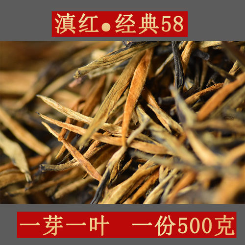 2026年滇红经典58云南凤庆昌宁红茶散装茶高香蜜香一芽一叶松针