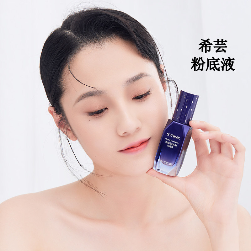 希芸流光无瑕粉底液30ml遮瑕持久不易脱妆彩妆遮瑕液遮瑕霜