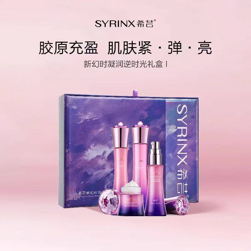 希芸新幻时凝润逆时光套盒装抗初老抗补皱补水保湿紧致护肤品礼盒