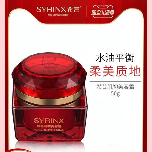 希芸肌初美容霜50g酵母提取液