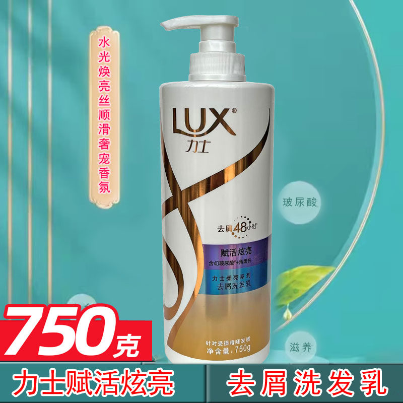 力士柔亮750g赋活炫亮去屑洗发乳洗发露呵护秀发滋养修护男女用